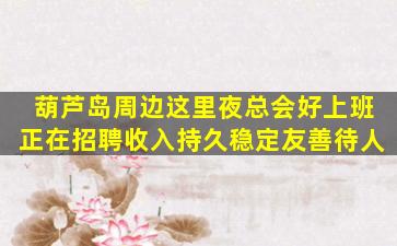 韶关夜场招聘