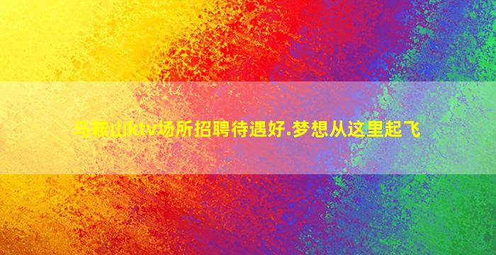 广西夜场招聘